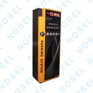 車牌專用機 - 出口 NB-830B-碩立停車設備股份有限公司