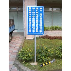 告示牌-碩立停車設備股份有限公司