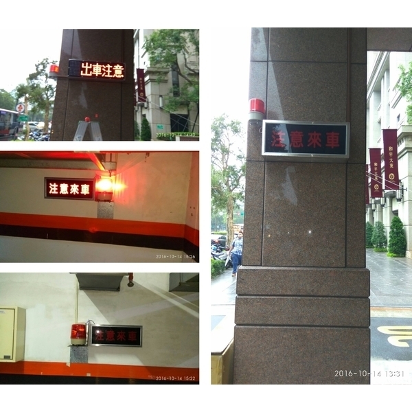 師大禮居 旋轉警示燈-來車注意燈箱 師大禮居 旋轉警示燈-來車注意燈箱
