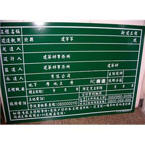 新北市新建工程告示牌-十大行有限公司