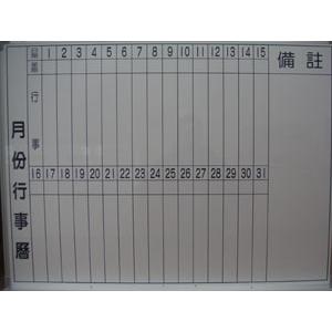 白板-月份行事曆