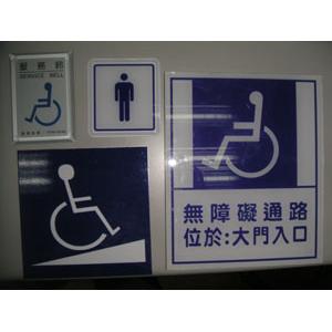 各式標示牌-十大行有限公司