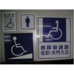 各式標示牌-十大行有限公司