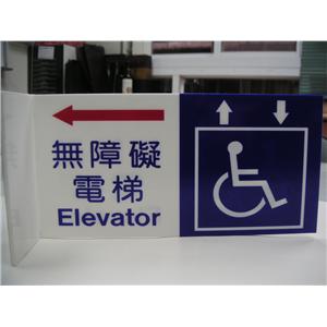 訂製殘障標語-十大行有限公司
