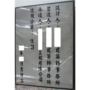 竣工告示牌(不繡鋼)-十大行有限公司