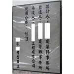 竣工告示牌(不繡鋼)-十大行有限公司