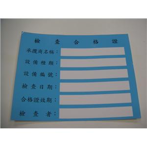 訂製貼紙-十大行有限公司