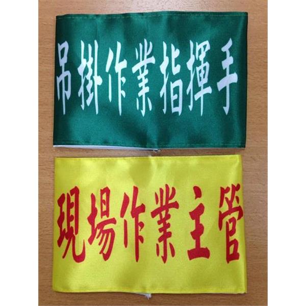 臂章