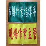 臂章-十大行有限公司