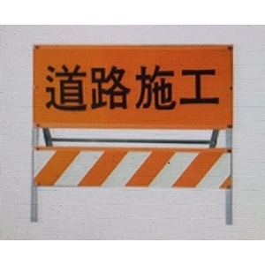 道路施工標誌-十大行有限公司