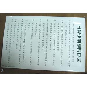 工地安全管理守則-十大行有限公司