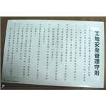 工地安全管理守則-十大行有限公司