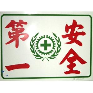 安全第一-十大行有限公司