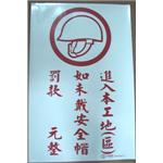 進入工地未戴安全帽罰款-十大行有限公司