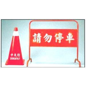 交通錐拒馬