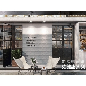 T.Y質感鐵道磚-新永興磁磚建材行