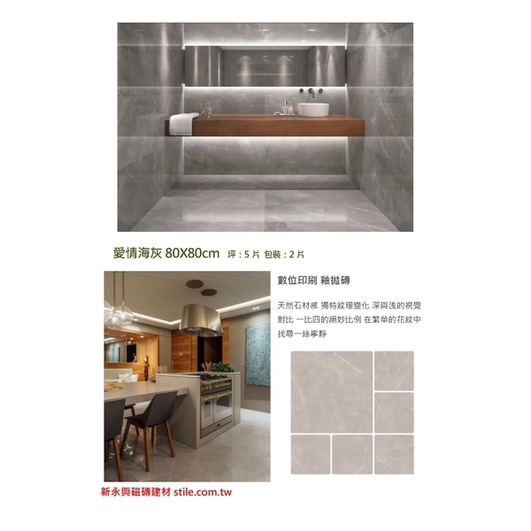 JB愛情海灰80X80