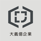 大義億企業股份有限公司,點井工程景觀工程,道路工程,工程告示牌,油漆工程