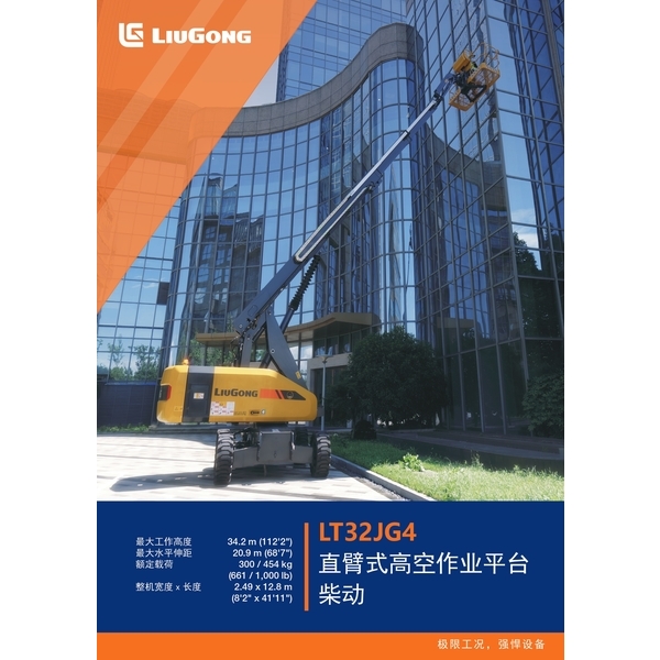 LT32JG4 直臂式高空作業平台 柴動-宏欣起重有限公司