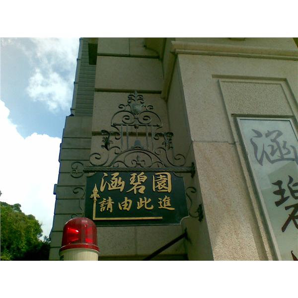 鍛造藝術門牌-百昱鋼鐵有限公司
