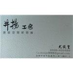 井揚工房-華鑫創意工程有限公司