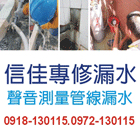 信佳專修漏水,房屋漏水漏水,房屋,房屋拆除,房屋改建