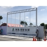 日式摺疊工地大門 - 丞峰土木建築機械有限公司