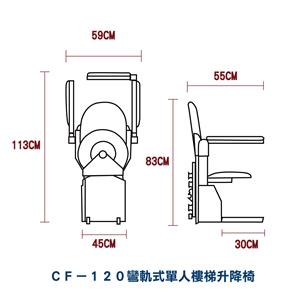 單人樓梯升降椅_規格示意圖-騰城科技有限公司