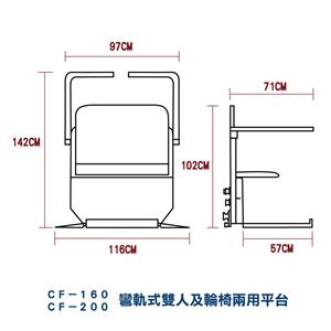 雙人及平台樓梯升降椅_規格示意圖-騰城科技有限公司