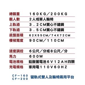 雙人及平台樓梯升降椅_規格表-騰城科技有限公司