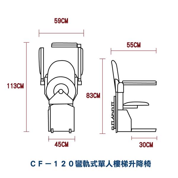 單人樓梯升降椅_規格示意圖