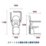 單人樓梯升降椅_規格示意圖-騰城科技有限公司