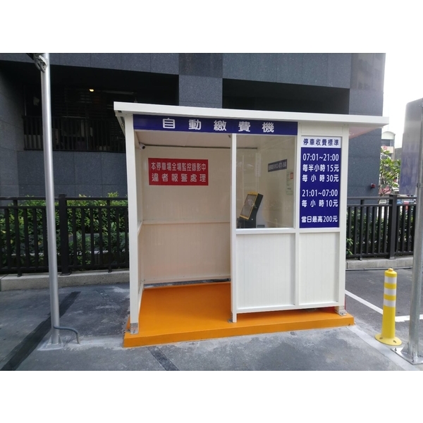 管理室、繳費機