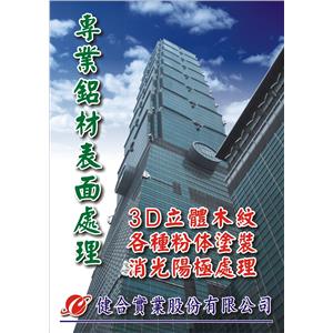 2014.02版_封面-健合實業股份有限公司