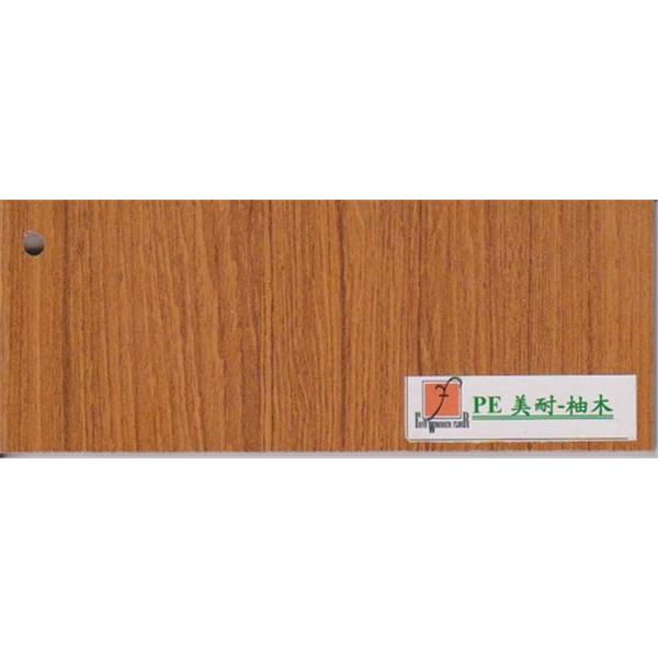 PE-美耐-柚木