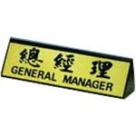 鋁合金名牌-新益壓克力商行