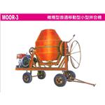 橄欖型普通移動小型拌合機-協和鐵工廠