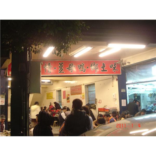 LED燈安裝實例-霸味薑母鴨總店-茗竑科技有限公司
