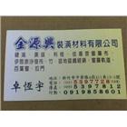 金源興裝潢行,藝術軌公共藝術,鍛造藝術門,藝術大門,藝術欄杆
