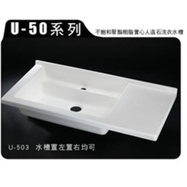 U-50水槽置左置右均可