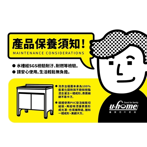 產品保養說明