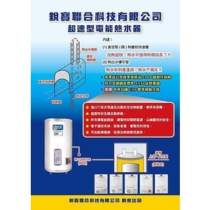 銳寶超速型電熱水器-東方廚具精品