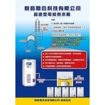 銳寶超速型電熱水器-東方廚具精品