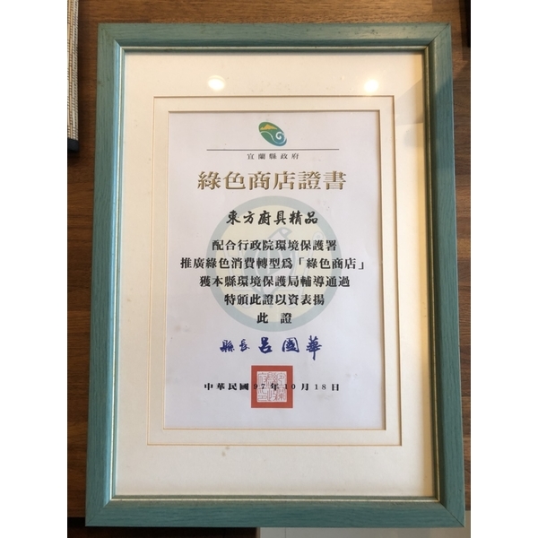 宜蘭綠色商店-東方廚具精品