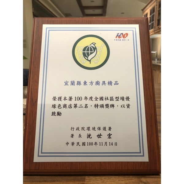 宜蘭綠色商店-東方廚具精品