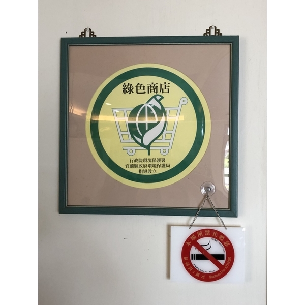 綠色商店得獎獎狀