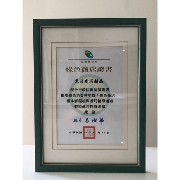 綠色商店得獎獎狀