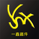 一鑫鐵件工程行,鐵件工程景觀工程,道路工程,工程告示牌,油漆工程