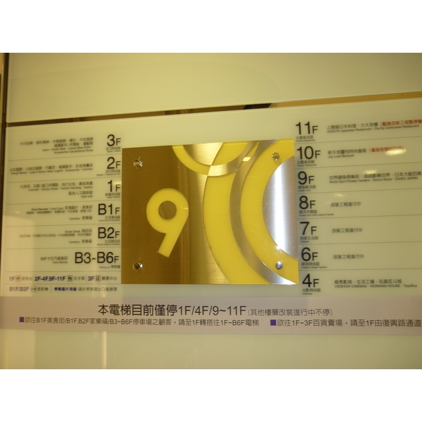 鍍鈦樓層指示牌-一鑫鐵件工程行