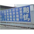 鋼容有限公司,高雄市安全圍籬安全圍籬,安全網,甲種圍籬,安全欄杆
